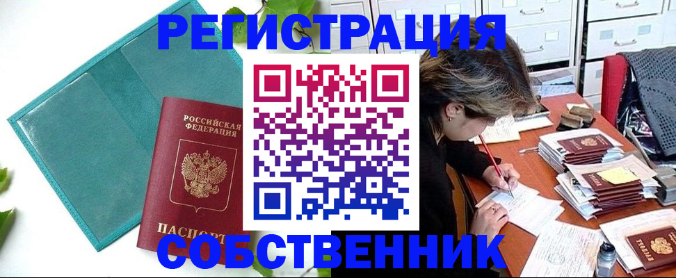 прописка иностранных граждан в Белогорске