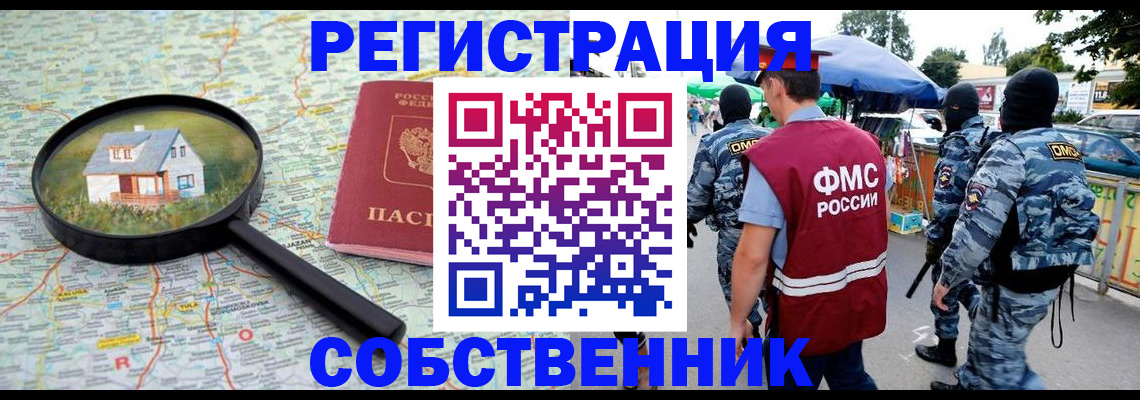 прописка регистрация в Белогорске