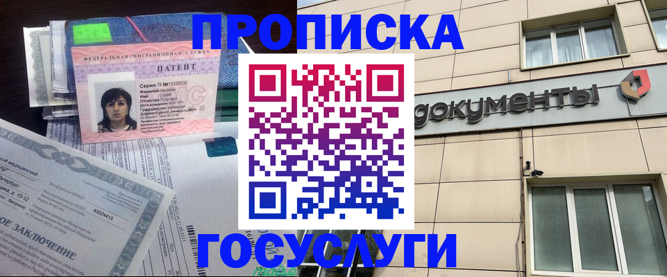 временная регистрация для всех в Белогорске