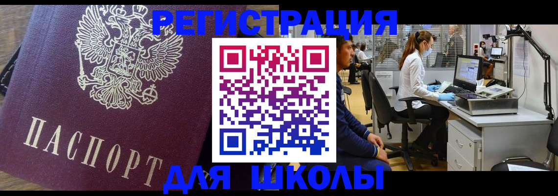 прописка в Белогорске