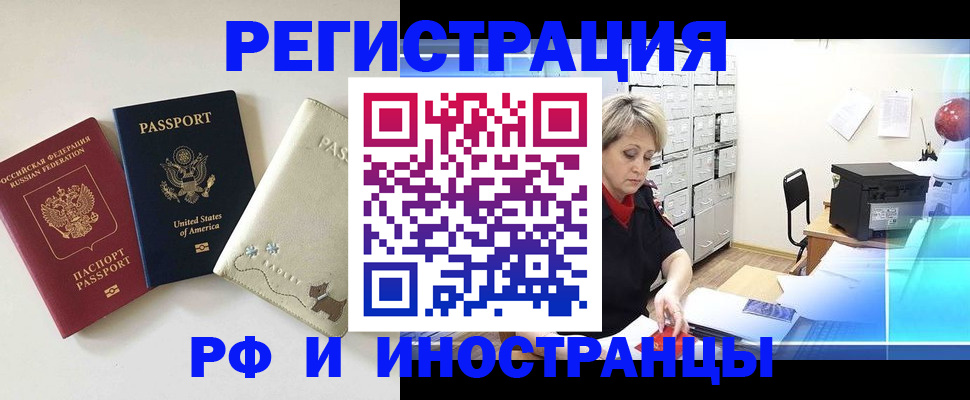 временная регистрация в квартире в Белогорске